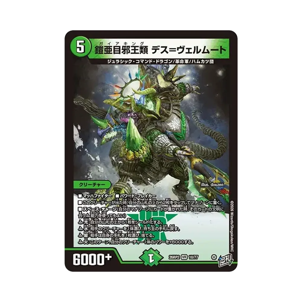 Death=Vermut, Gaia King VR [26RP2 10/77](Exdream Series 2nd "Burning, Forbidden! Dogiragon Revolution of Reversal!!")