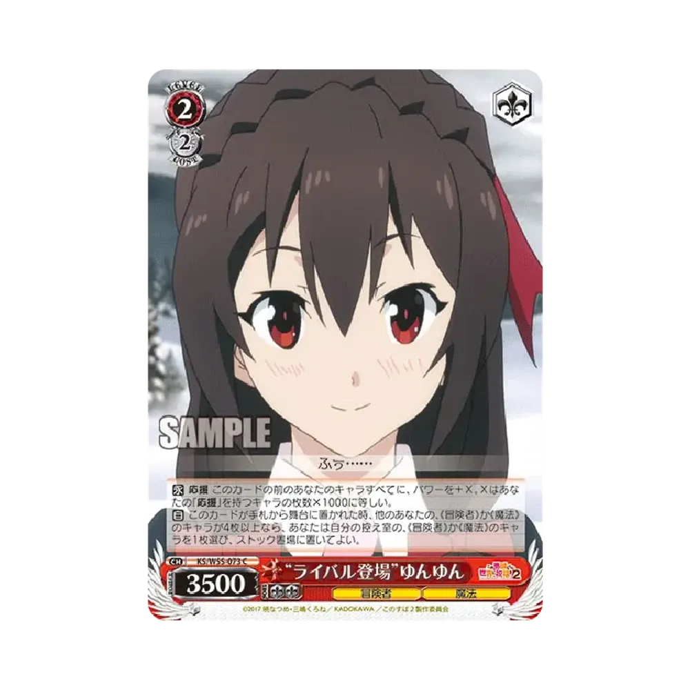 "ライバル登場"ゆんゆん C [KS/W55-073](ブースターパック「この素晴らしい世界に祝福を!2」)
