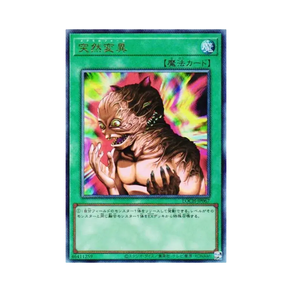 突然変異 UL [LOCH-JP067](リミットオーバーコレクション ザ ヒーローズ)