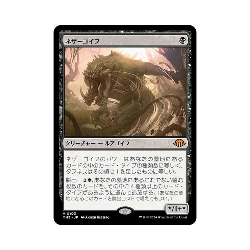 MTG ネザーゴイフ　foil ネザーゴイフ M :Foil [MH3 0103]【日本語版】(モダンホライゾン 3