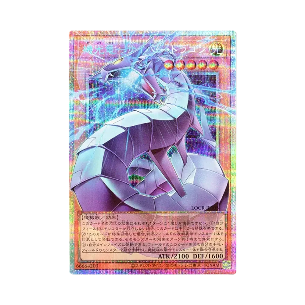 Revolution Cyber Dragon PSE :Extended Art [LOCR-JP005](LIMIT OVER COLLECTION -THE RIVALS-)