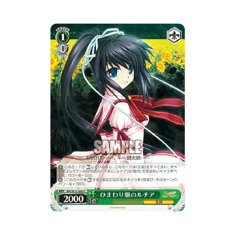 ひまわり畑のルチア U [RW/W15-040](ブースターパック「Rewrite」)
