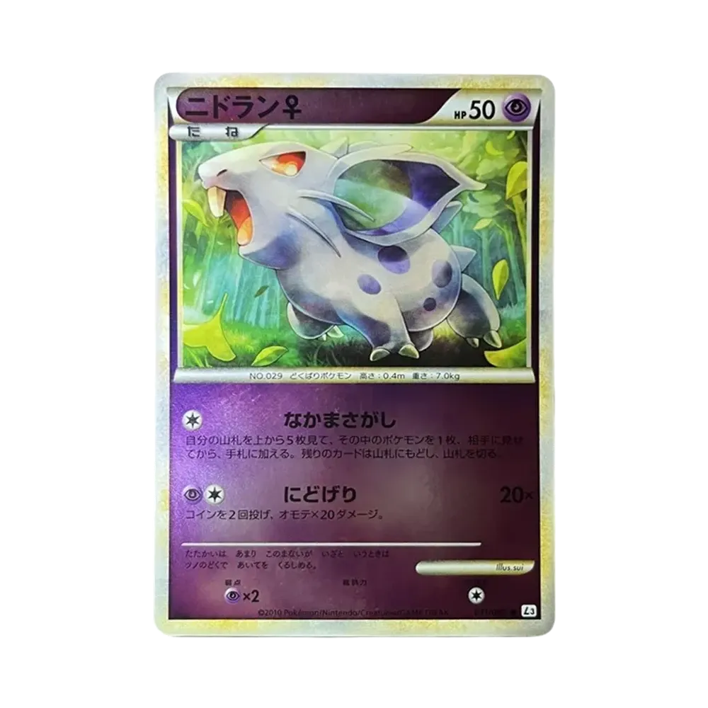 ニドラン♀ ● :ミラー [L3 031/080](拡張パック「頂上大激突」)