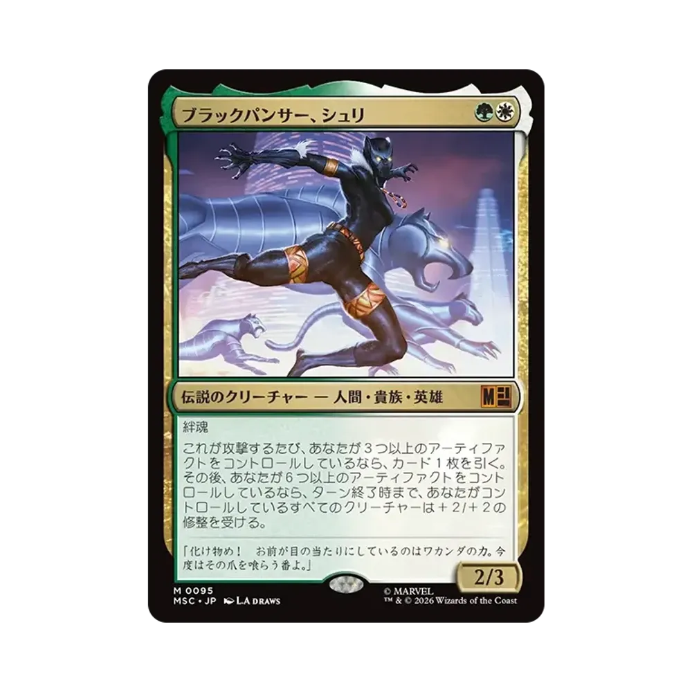 ブラックパンサー、シュリ M :フォイル [MSC 0095]【日本語版】(統率者デッキ「マーベル スーパー・ヒーローズ ワガンダは永遠なり」)