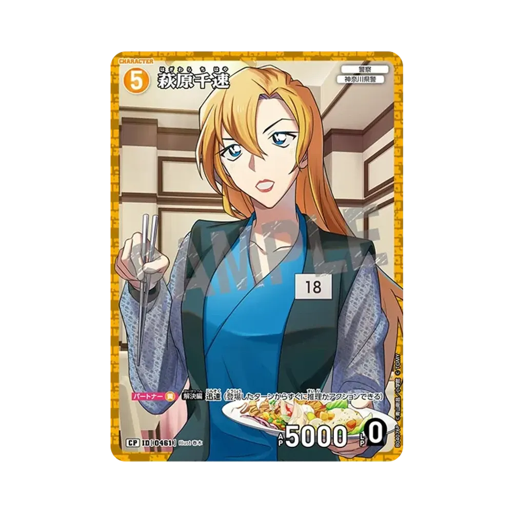 Chihaya Hagiwara CP [0461](Booster Pack "Bonds of Faith")