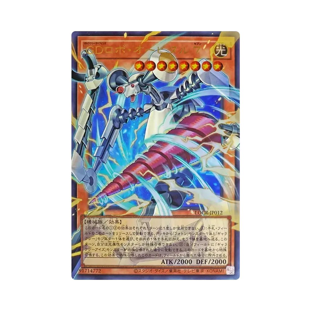 GD로보오비타루 7 UR :오바프레임 [LOCR-JP012](리밋토오바컬렉션 자 라이바루즈)