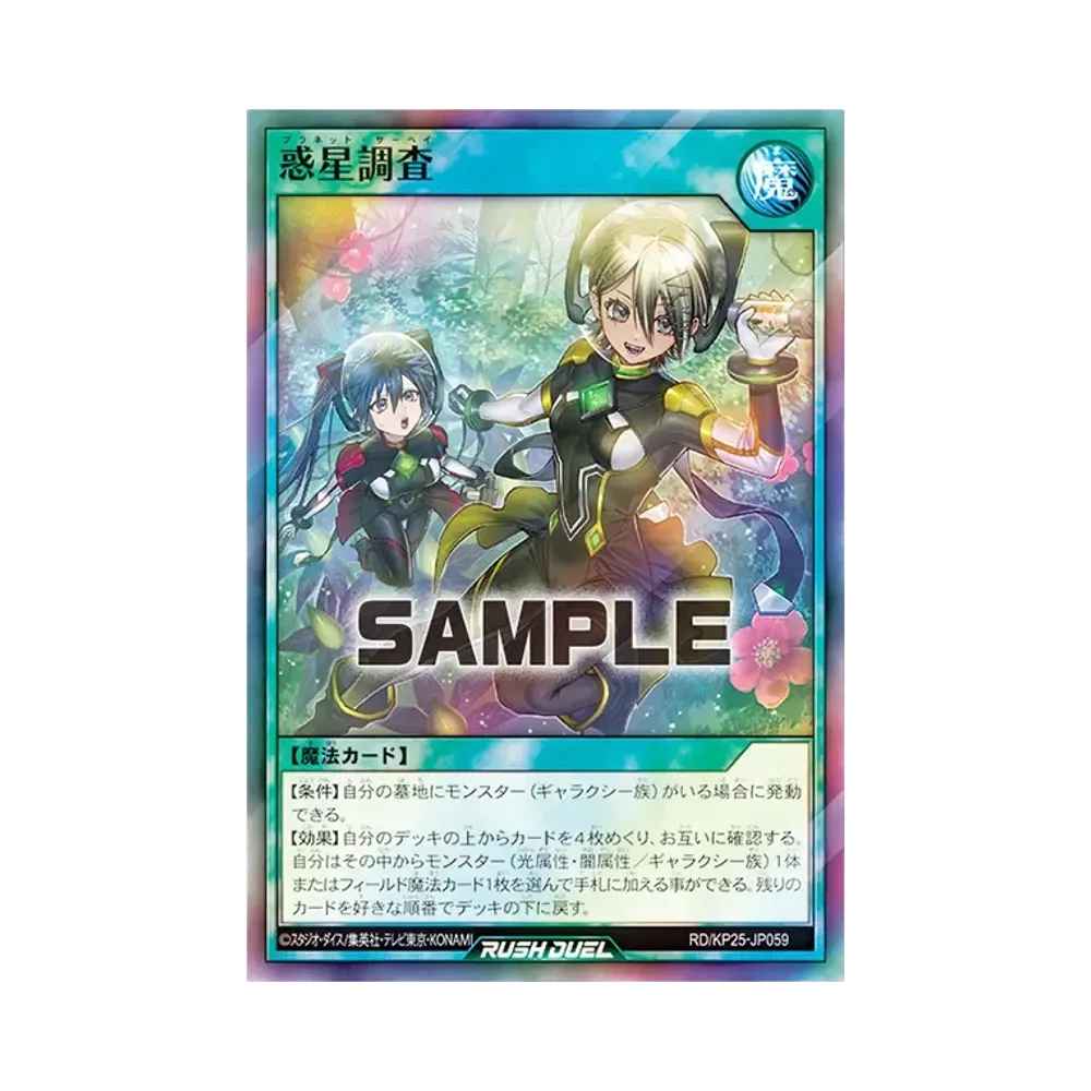 惑星調査 SR [RD/KP25-JP059](極光のライジング)