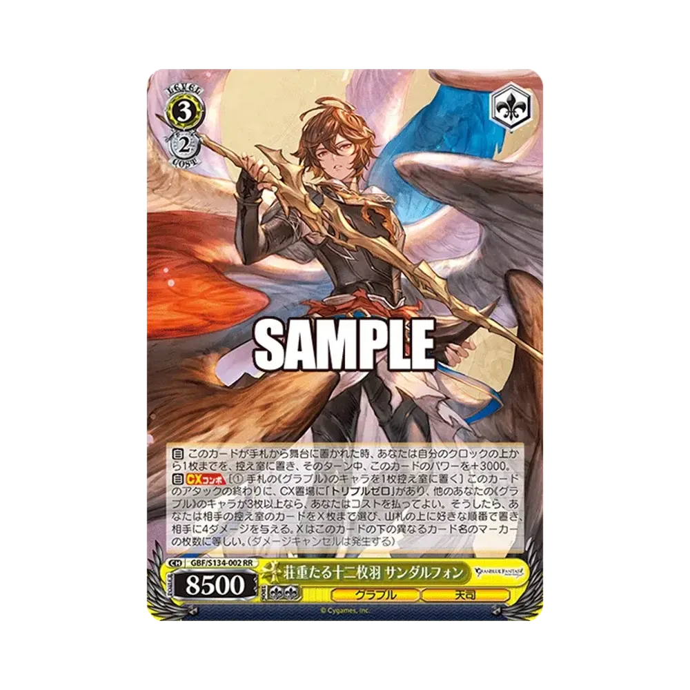 荘重たる十二枚羽 サンダルフォン SP [GBF/S134-002SP](ブースター