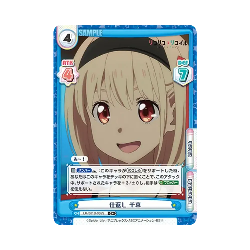 仕返し 千束 C+ [LR/001B-035S](ブースターパック「リコリス・リコイル」)