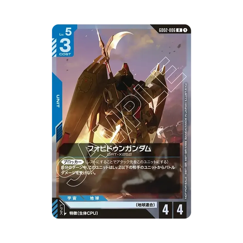 フォビドゥンガンダム R [GD02-006](プロモーションカード「ショップバトル 参加賞パック04」)