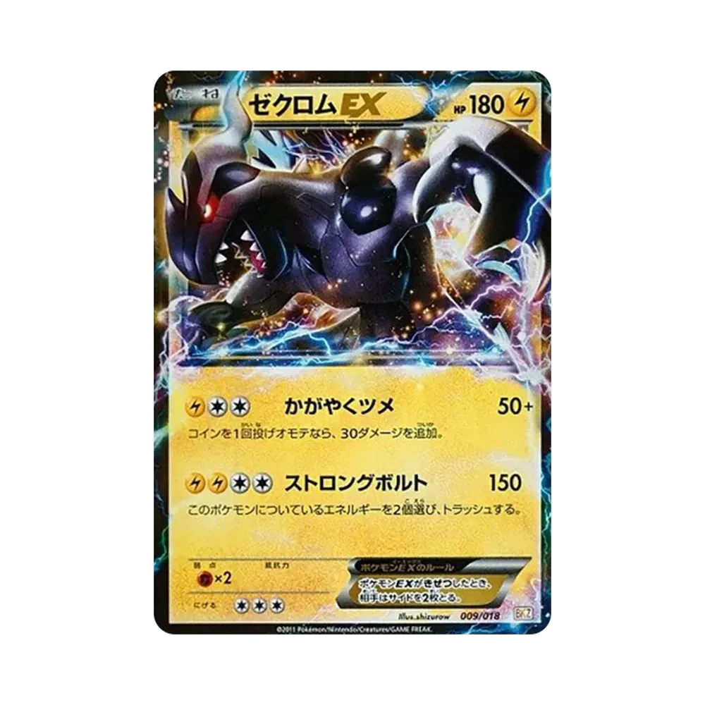 ゼクロムEX [BKZ 009/018](バトル強化デッキ60「ゼクロムEX」)