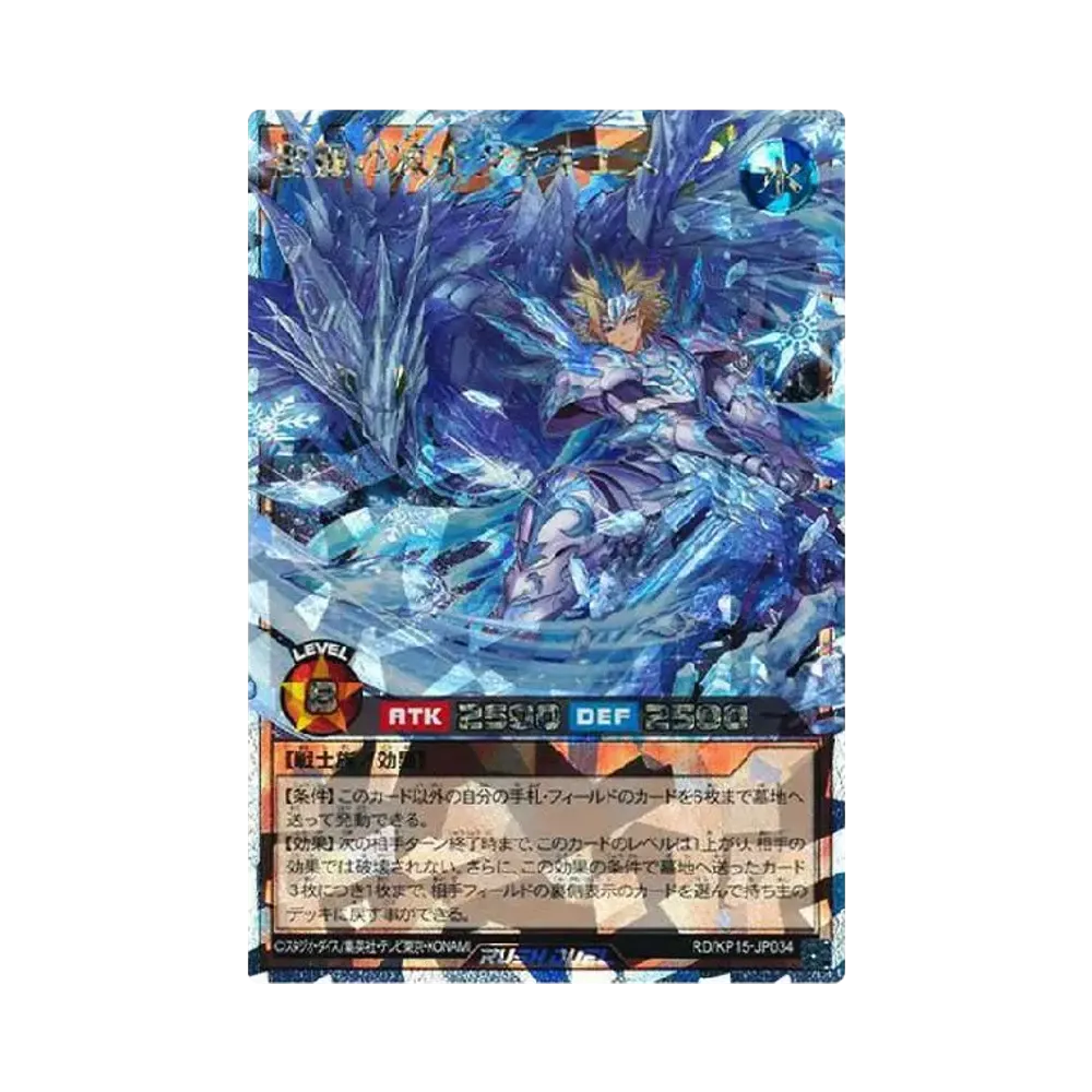 聖麗の凍士グラキエス ORR [KP15-JP034] (闇黒のレッドリブート)