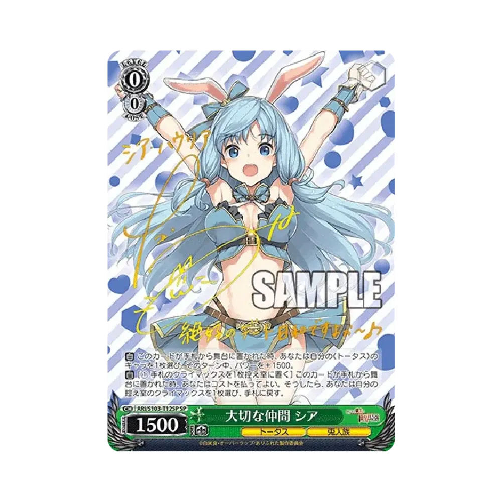特別な恋人 ユエ SP [ARI/S103-T02SP](トライアルデッキ「ありふれた