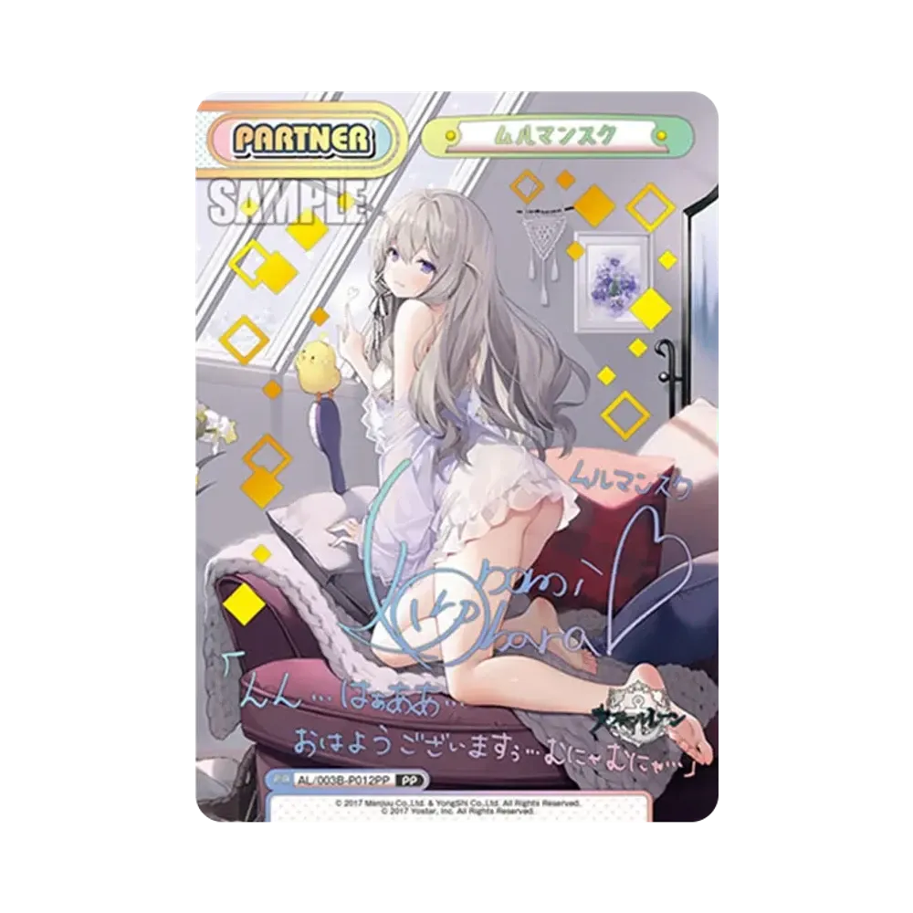 ムルマンスク PP [AL/003B-P012PP](ブースターパック「アズールレーン vol.3」)