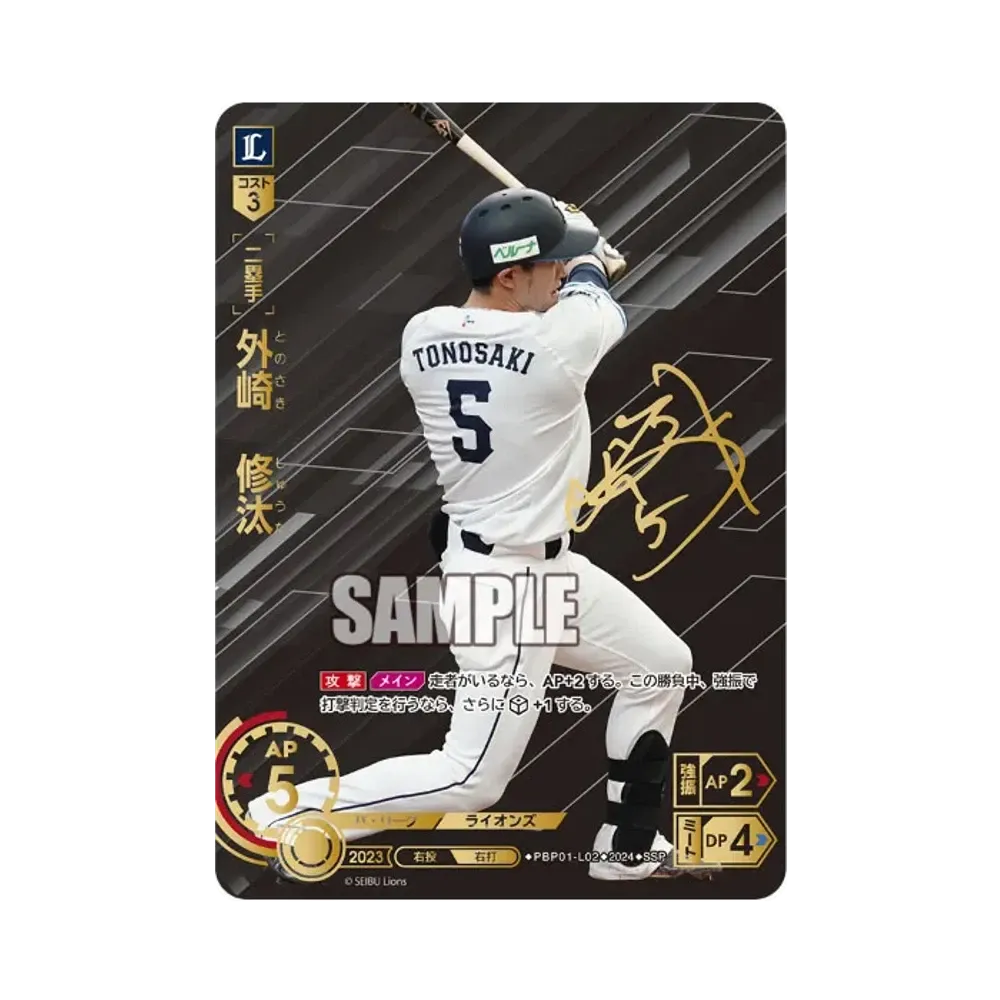 外崎 修汰 SSP [PBP01-L02](パ・リーグ ブースターパック「2024 Vol.1」)