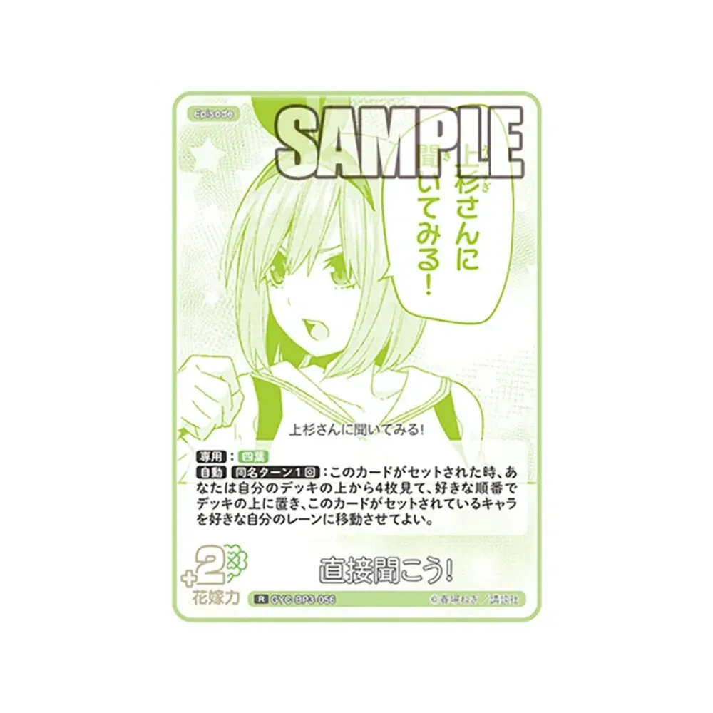 直接聞こう! R [GYC-BP3-056](ブースターパック「いつもどこでも」)