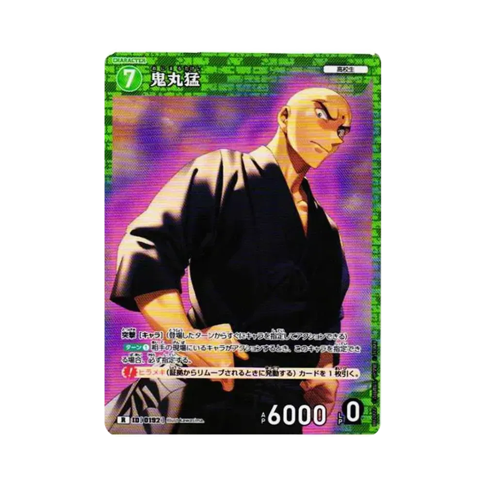 鬼丸猛 R [0192](ブースターパック「西と東の大決戦」)