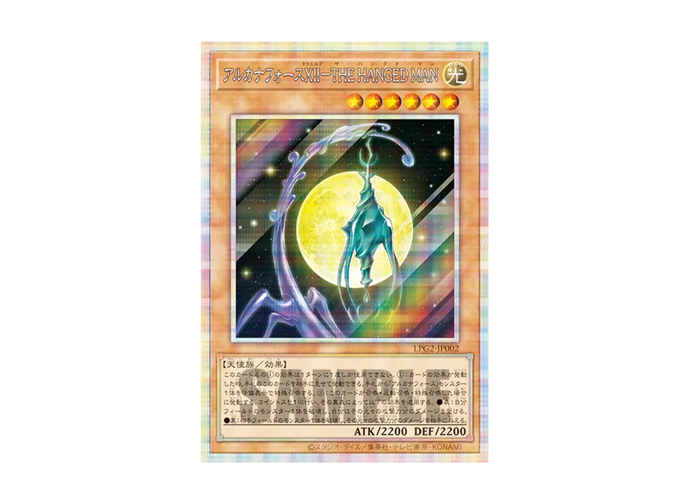 アルカナフォースⅫ－ＴＨＥ ＨＡＮＧＥＤ ＭＡＮ PSE [LPG2-JP002](リミテッドパック GX「ラーイエロー」)