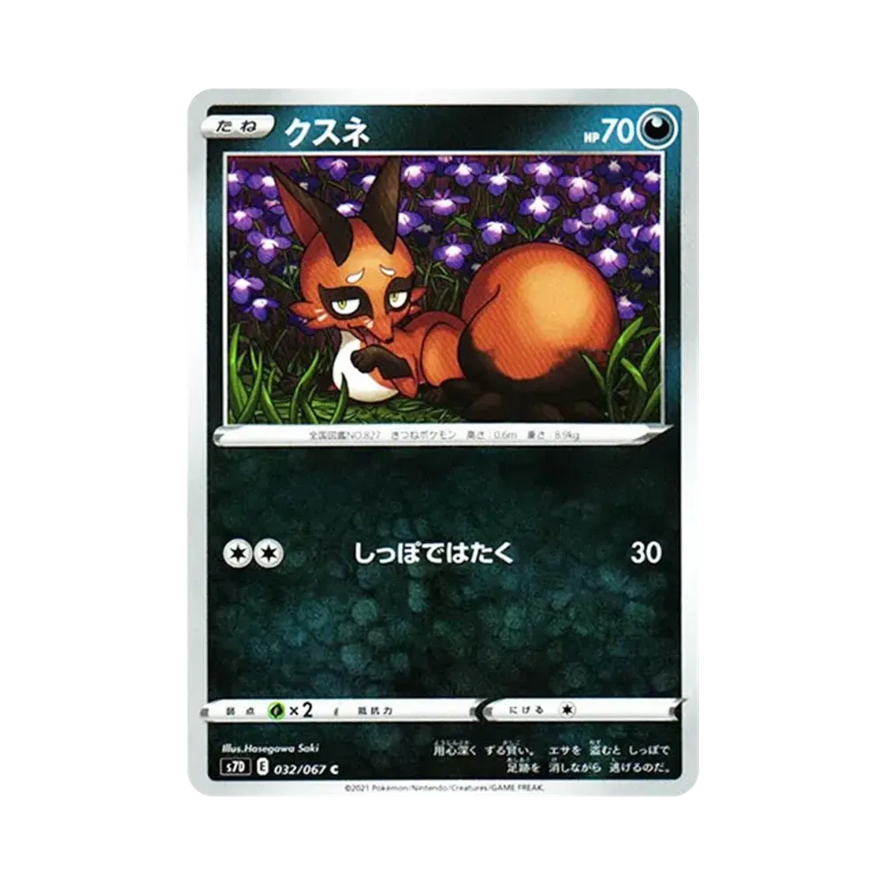 クスネ C[s7D 032/067](拡張パック「摩天パーフェクト」)