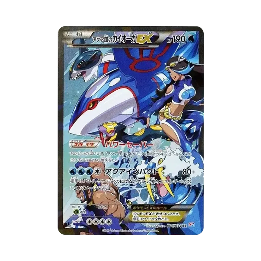 アクア団のカイオーガEX RR :1ED [CP1 006/034](コンセプトパック「マグマ団VSアクア団 ダブルクライシス」)