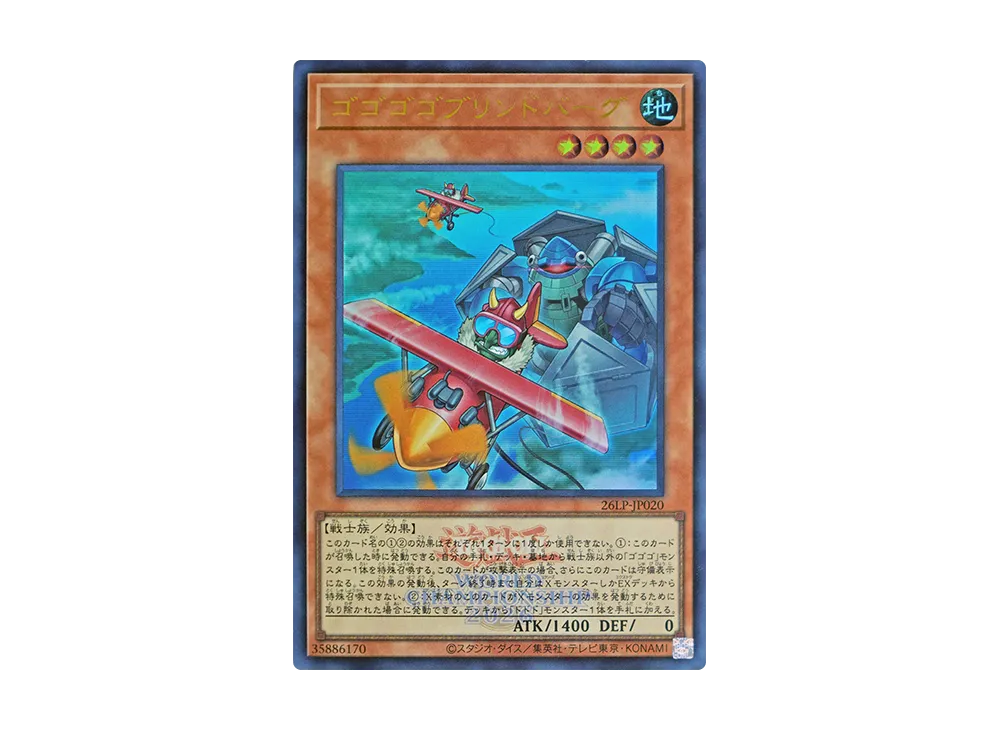 ゴゴゴゴブリンドバーグ (WCS2026ロゴVer.) UR [26LP-JP020](スペシャルパック「ワールドチャンピオンシップ 2026 リミテッドパック」)