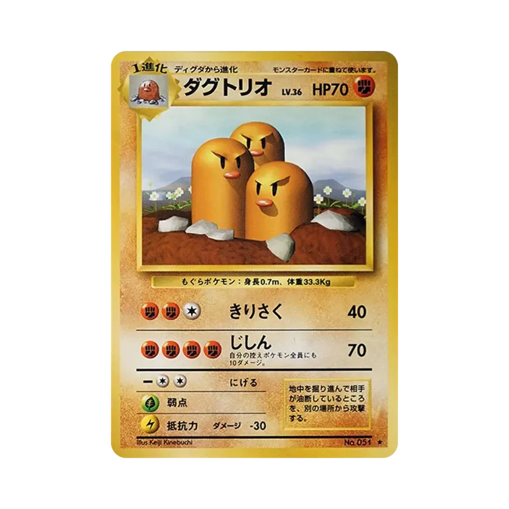ダグトリオ ★ : 旧裏 [PMCG1-2](拡張パック「ポケットモンスター カードゲーム」再販)