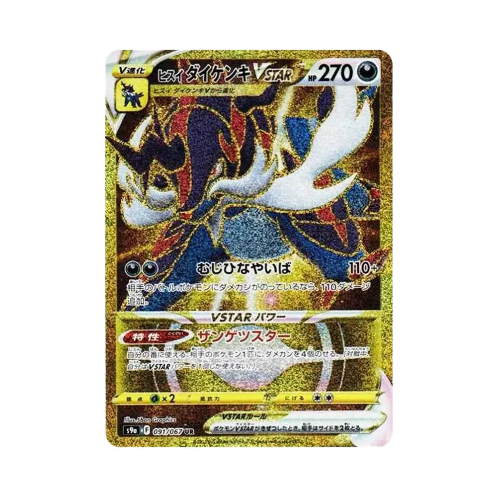 ヒスイダイケンキVSTAR UR[S9a 091/067](強化拡張パック「バトルリージョン」)