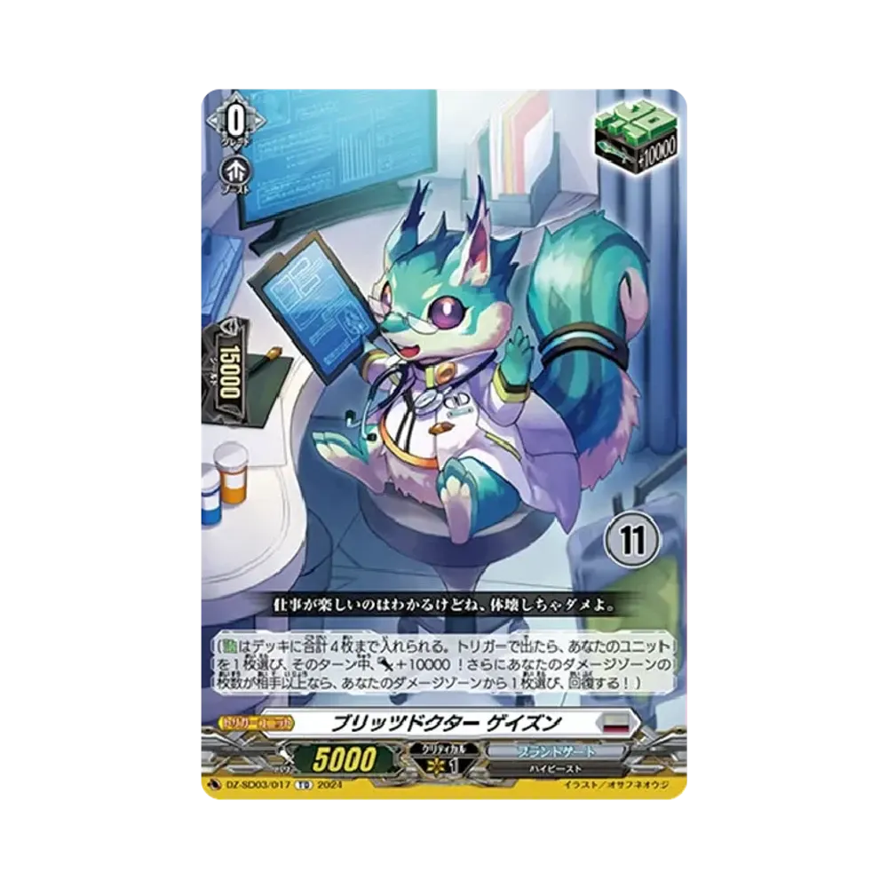 ブリッツドクター ゲイズン TD [DZ-SD03/017_11](クイックスタートデッキ「ブラントゲート」)