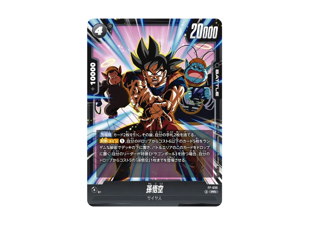 孫悟空 PR [FP-096](プロモーションカード「最強ジャンプ 2026年10月号 付録」)