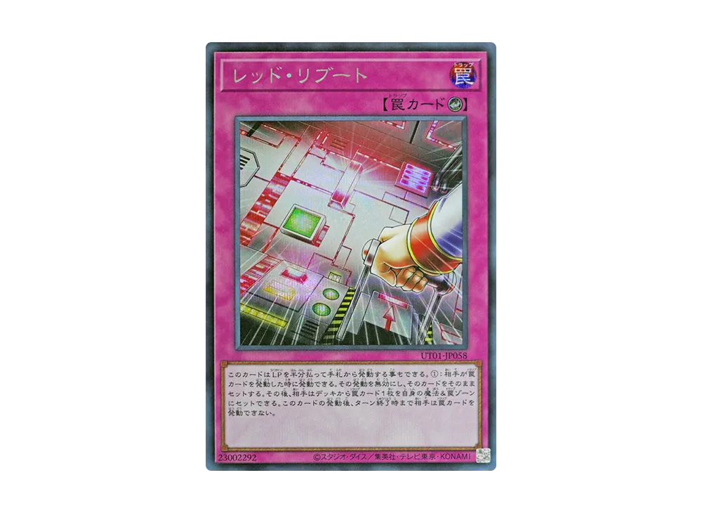 レッド・リブート SE [UT01-JP058](スペシャルパック「ユーティリティ セレクション」)