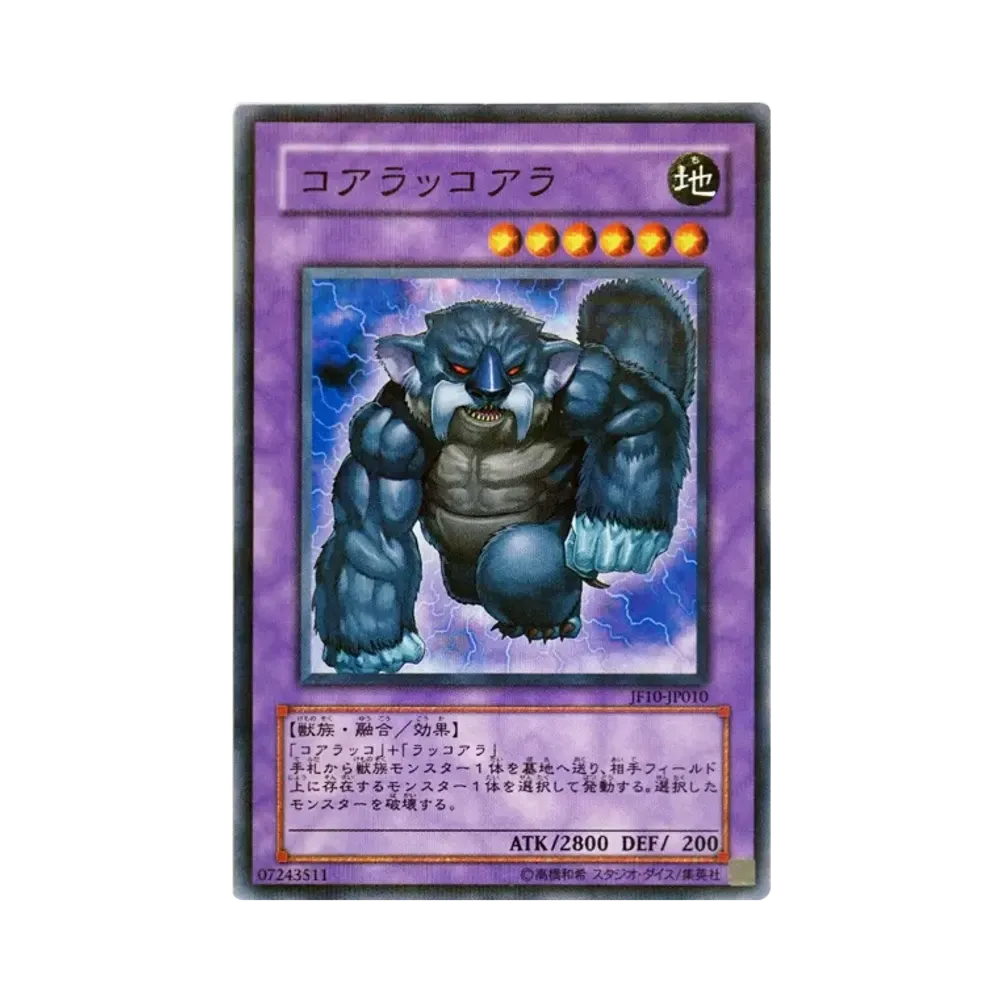 コアラッコアラ NP [JF10-JP010](ジャンプフェスタ2010)