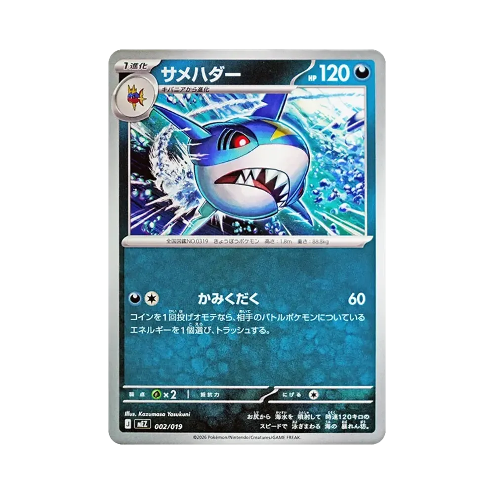 サメハダー [MEZ 002/019](スターターセットex「ゾロア&ゾロアークex」)