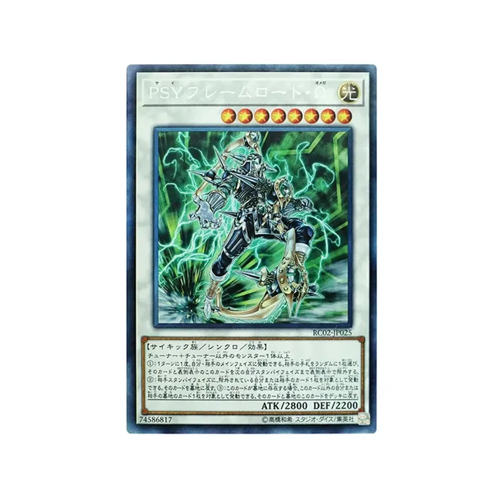 PSYフレームロード・Ω CR [RC02-JP025](レアリティ コレクション 20th アニバーサリー エディション)