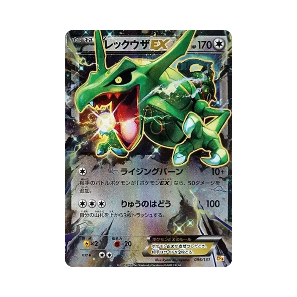 Rayquaza EX [CP4 096/131](Premium Champion Pack "EX x M x BREAK")