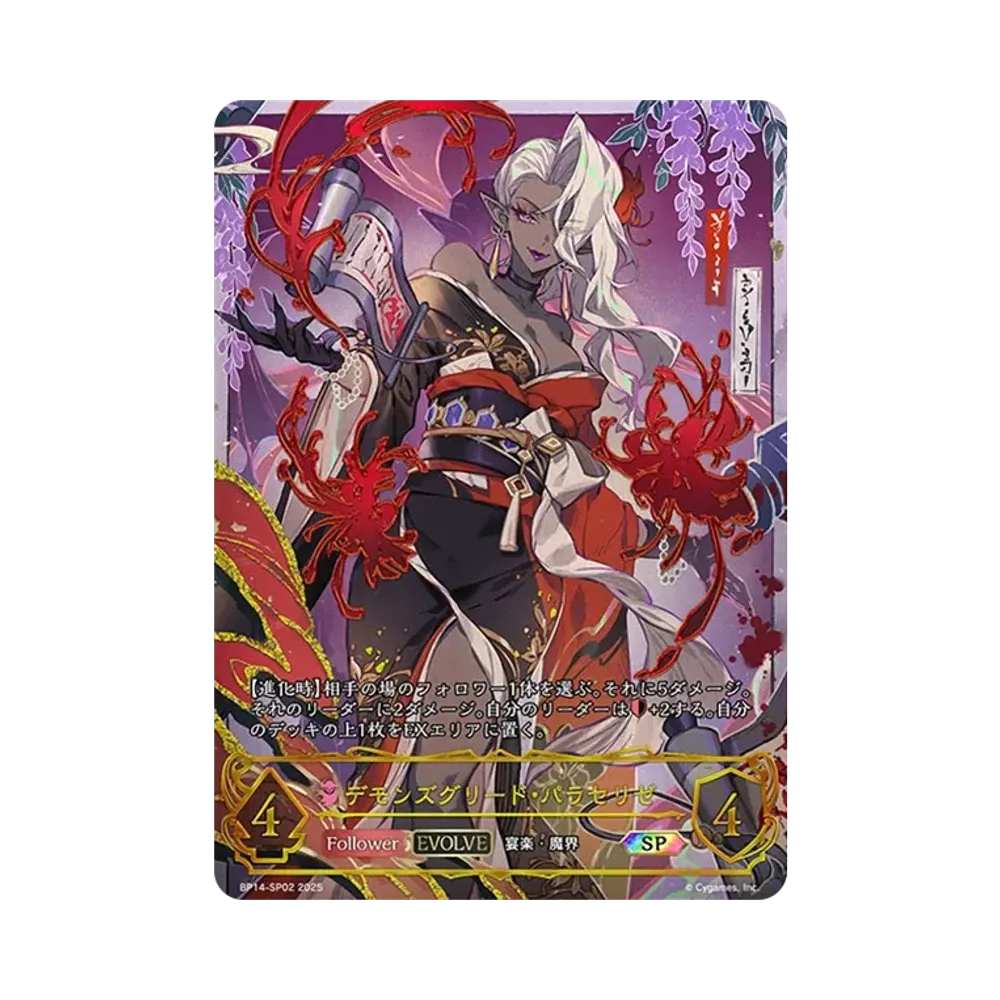 真理の大文豪・ユキシマ UR [BP14-U03](ブースターパック 第14弾「夢幻