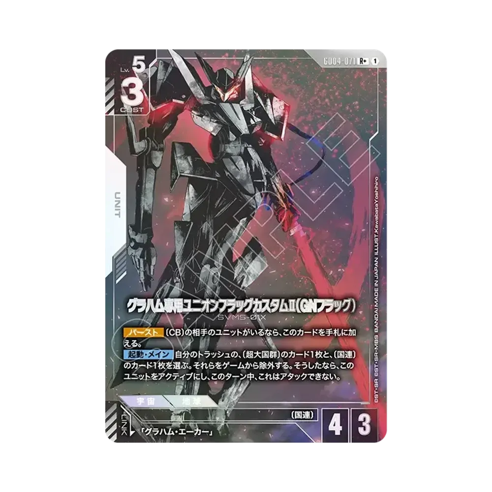 グラハム専用ユニオンフラッグカスタムII(GNフラッグ) R+ [GD04-071](ブースターパック「ファントム アリア」)