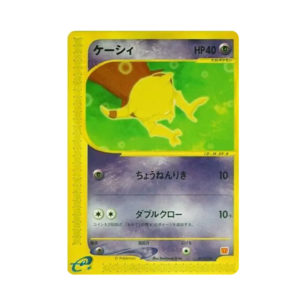 PSA9】ケーシィ [eM 013/018](マクドナルドオリジナル「ミニマム
