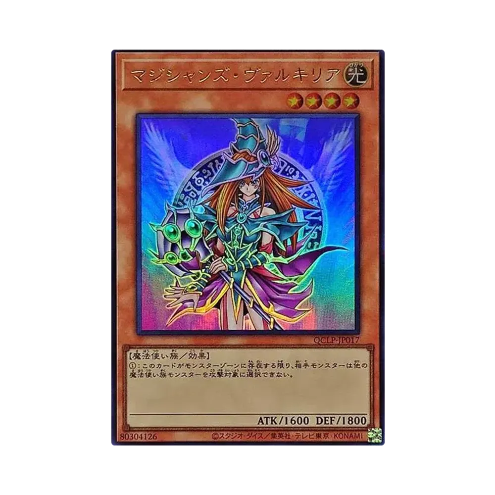PSA10】マジシャンズ・ヴァルキリア UR [QCLP-JP017](クォーター