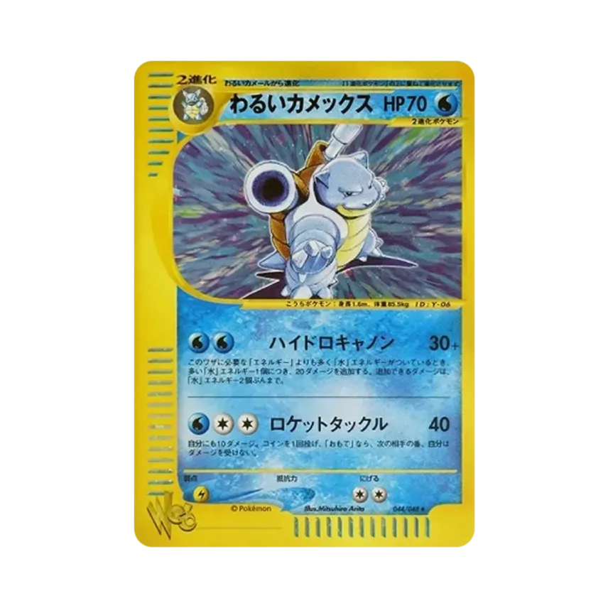 Dark Blastoise (044/048 web)