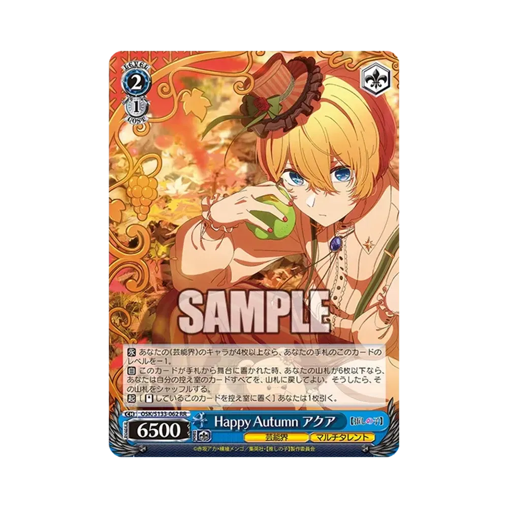Happy Autumn アクア RR [OSK/S133-062](ブースターパック「【推しの子】Vol.3」)
