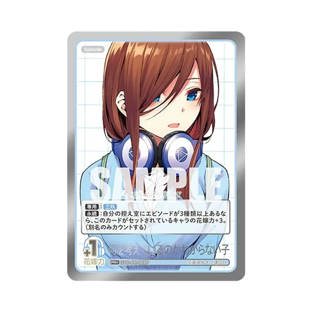 何を考えているのかわからない子 PR+ [GYC-PR-009P](プロモーションカード「五つ子PRパック vol.1 -では私は特盛で-」)