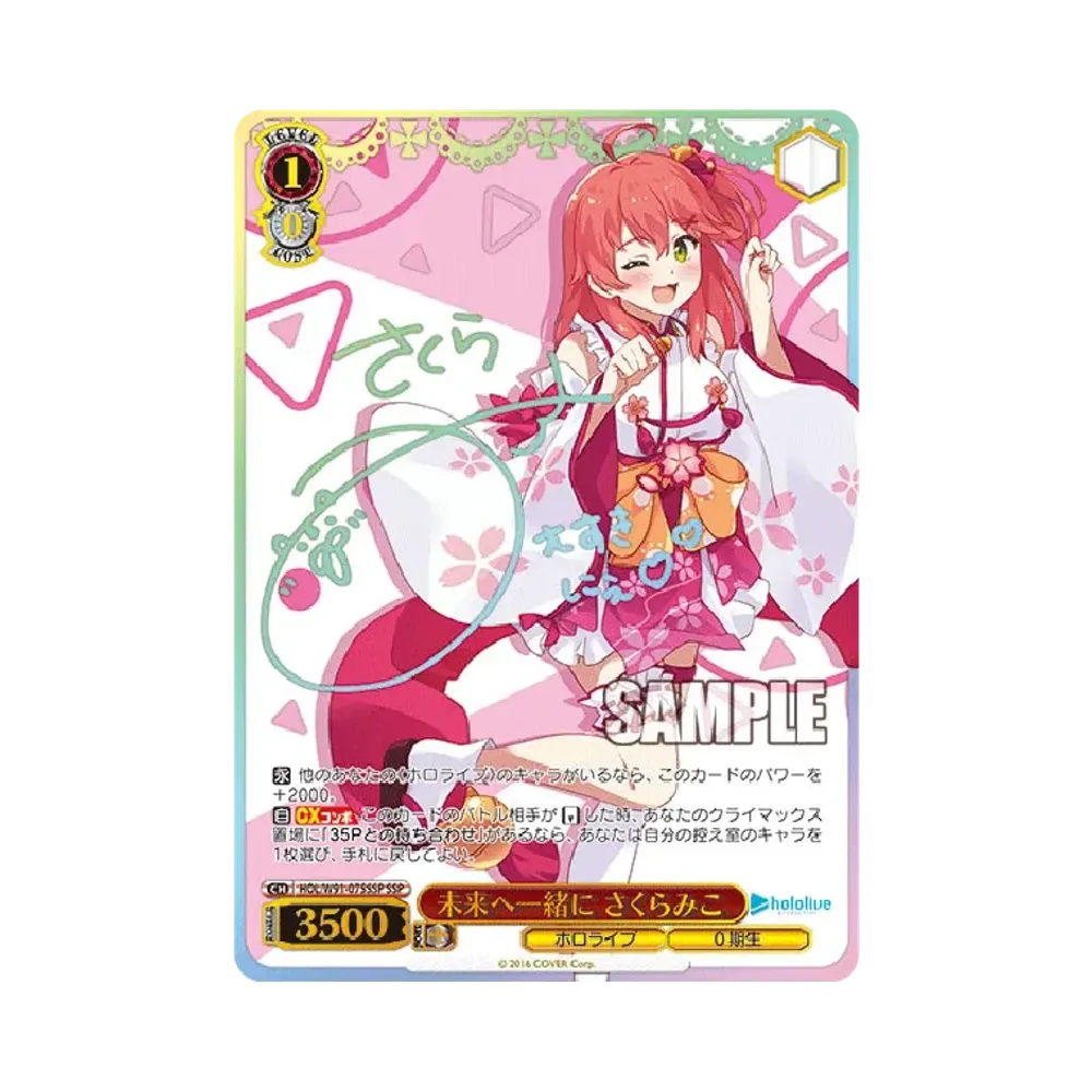 未来へ一緒に さくらみこ SSP [HOL/W91-075SSP](ブースターパック「ホロライブプロダクション」)
