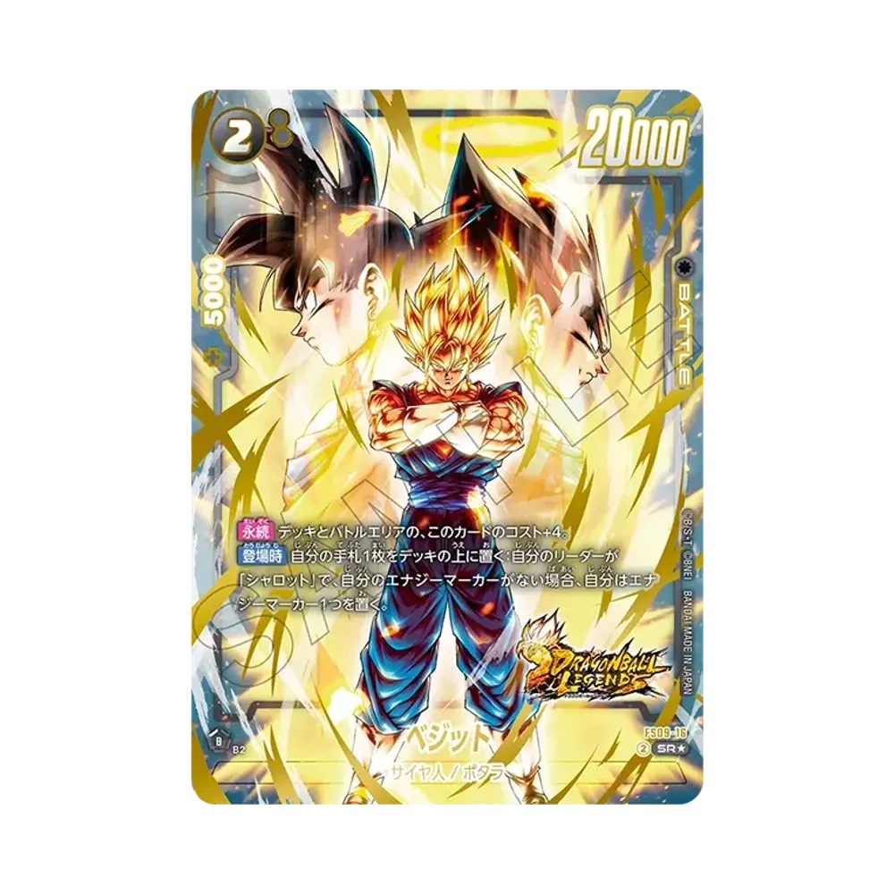 ベジット SR☆ [FS09-16](フュージョンワールド「スタートデッキEX