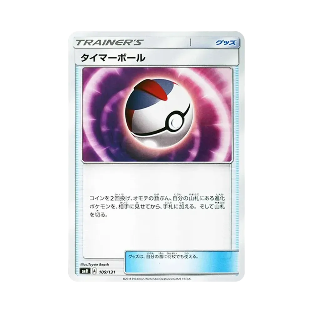 タイマーボール