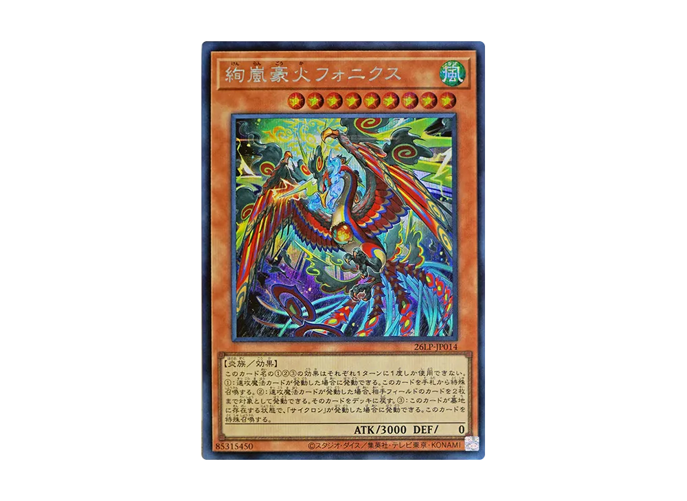 絢嵐豪火フォニクス SE [26LP-JP014](スペシャルパック「ワールドチャンピオンシップ 2026 リミテッドパック」)