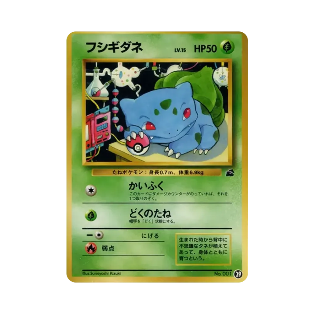Bulbasaur : Old Back [PMCGI No.029](Expansion Pack "Intro Pack")