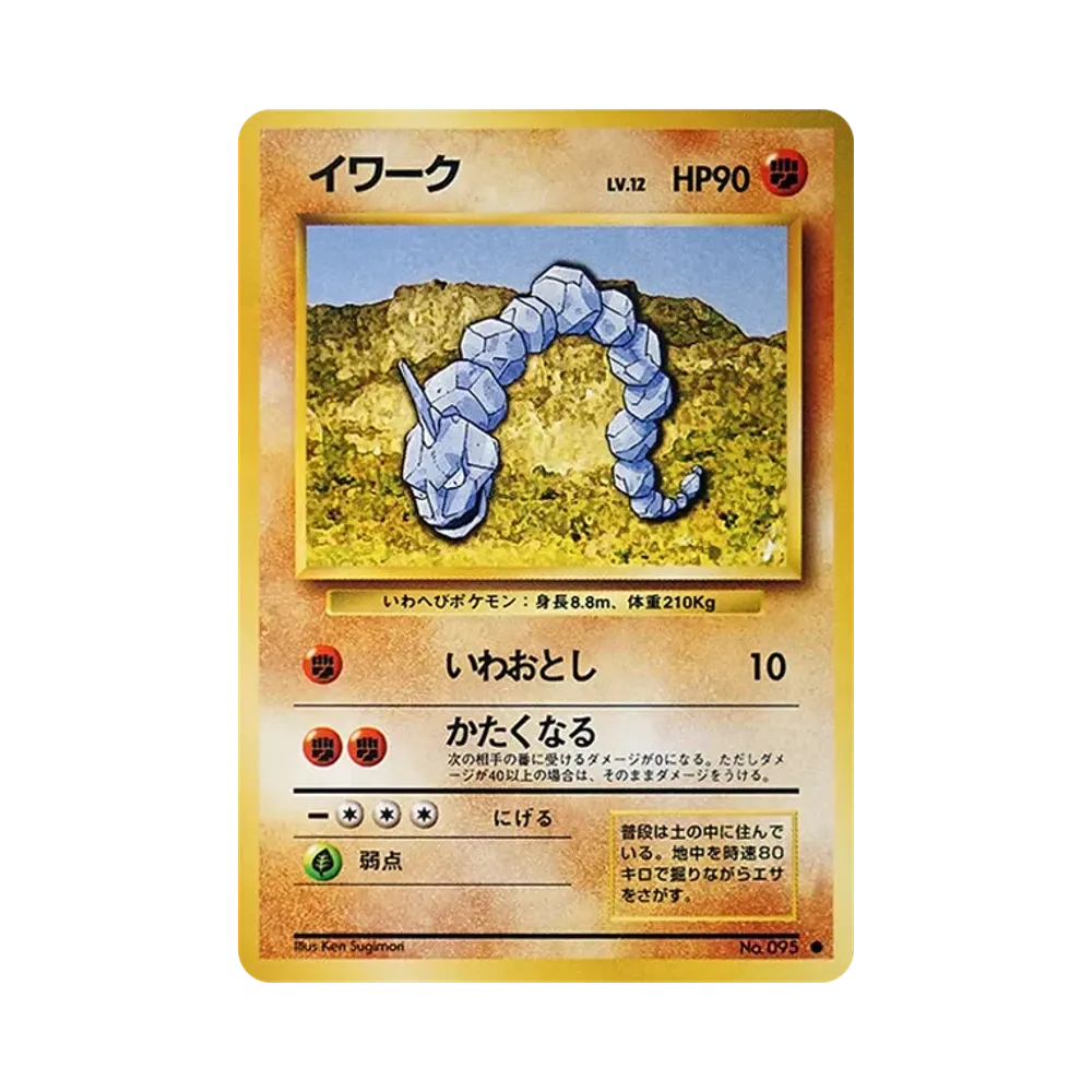 Onix : Old Back [PMCG1-2](Expansion Pack "Pocket Monster Card Game" Resale)