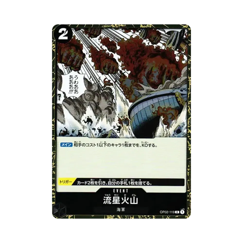 流星火山 R [OP02-119] (ブースターパック 頂上決戦)