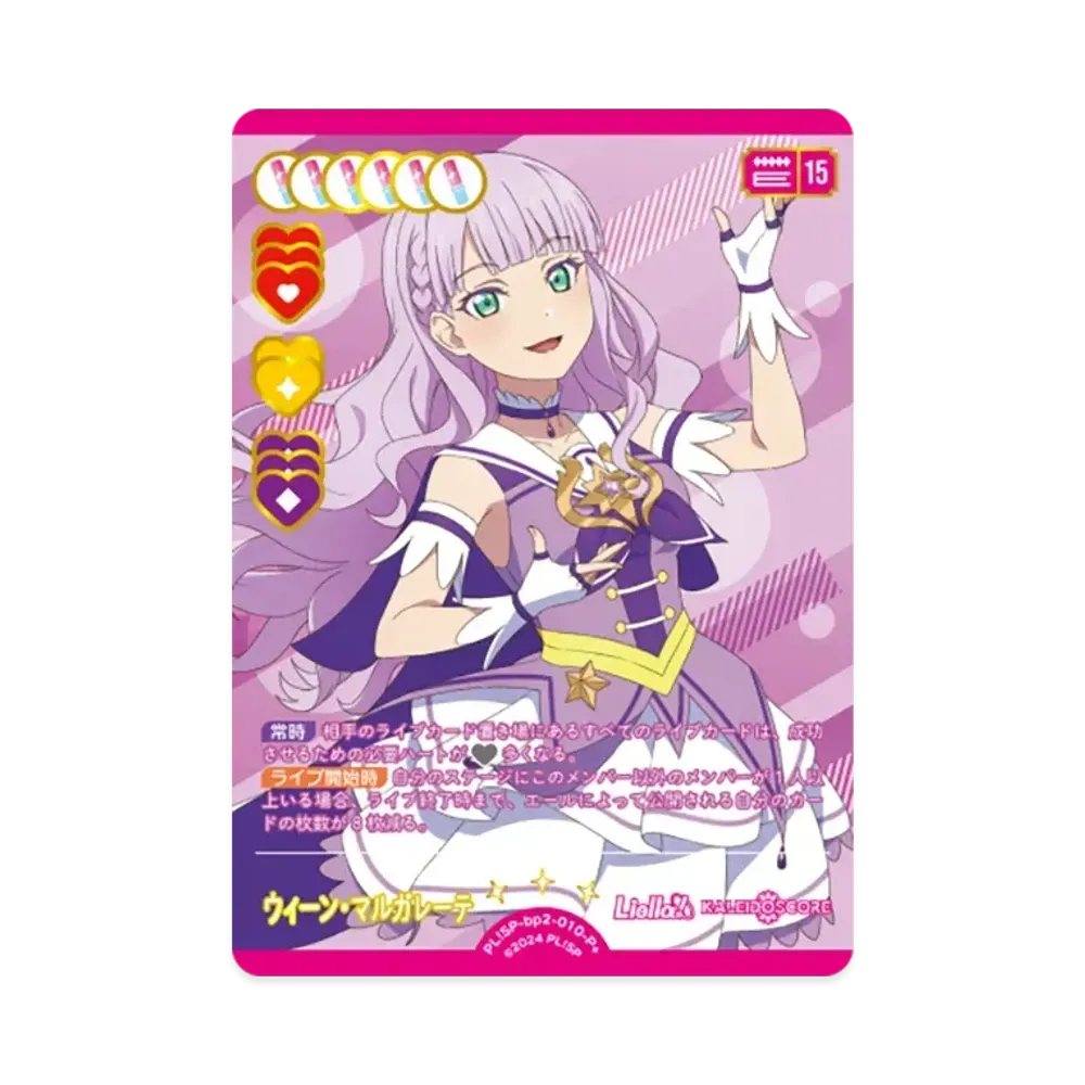 ウィーン・マルガレーテ P+ [PL!SP-bp2-010-P+](ブースターパック「NEXT STEP」)