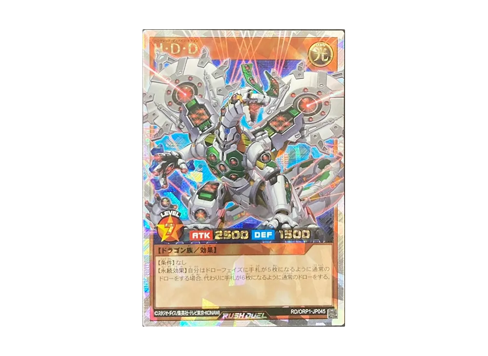 H・D・D ORR [RD/ORP1-JP045](オーバーラッシュパック)